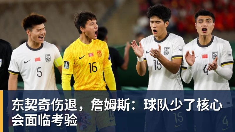 乐鱼体育东契奇伤退，詹姆斯：球队少了核心会面临考验